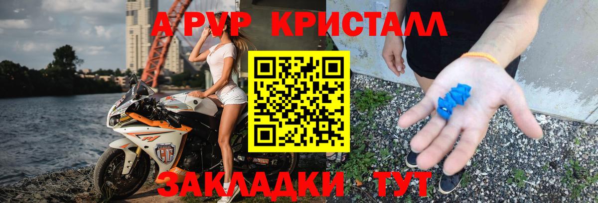 Ачинск  купить   Вход с VPN  A PVP Соль 