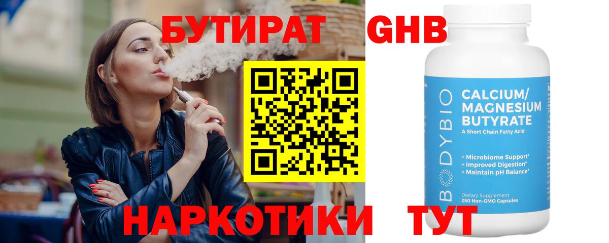 БУТИРАТ бутик Ачинск