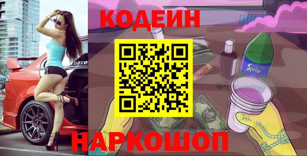 Codein напиток Lean (лин)  Вход с VPN  Ачинск  Кодеин напиток Lean (лин) 