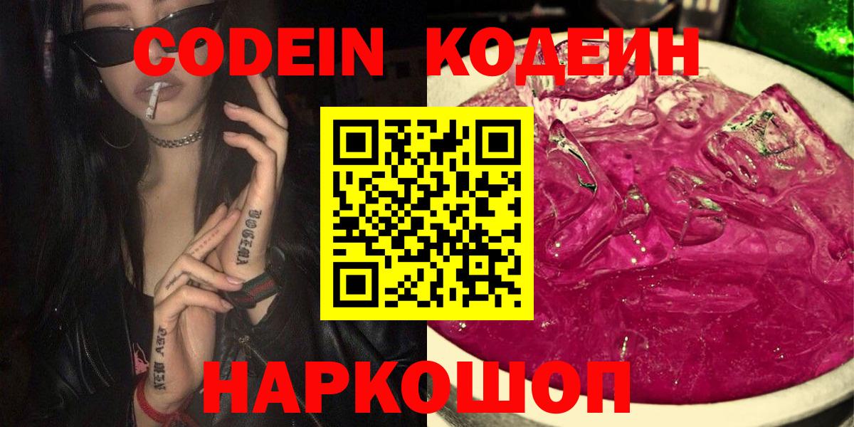 Codein Purple Drank Ачинск