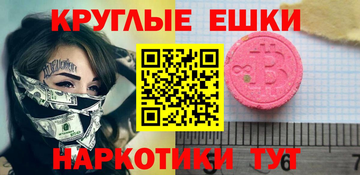 Экстази ешки  Вход с VPN  нарко площадка как зайти  Ачинск 