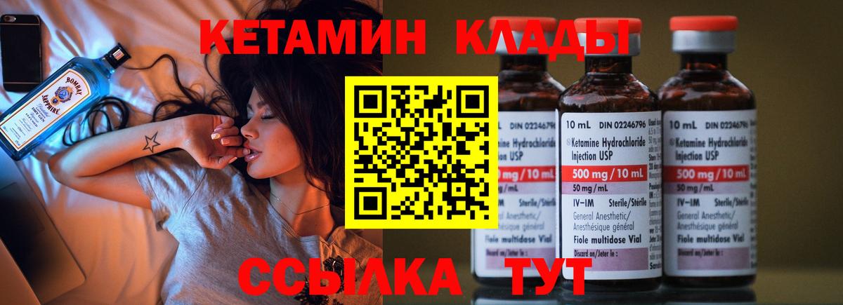 Кетамин VHQ Ачинск