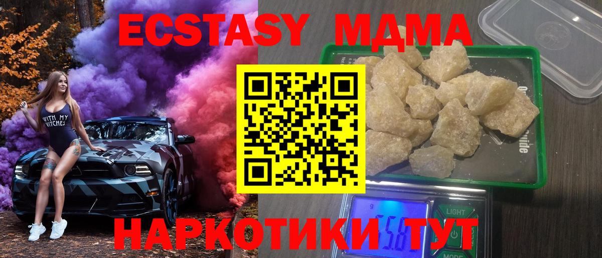 МДМА crystal  МДМА  Ачинск  Вход с VPN 