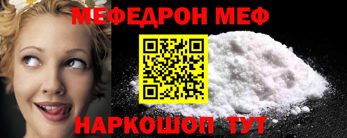 МЕФ 4 MMC  Мефедрон кристаллы  Ачинск  МЯУ-МЯУ  Вход с VPN 