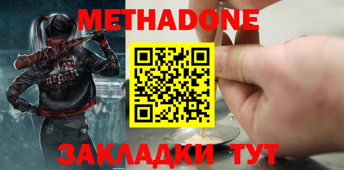 Метадон белоснежный  Вход с VPN  МЕТАДОН кристалл  Ачинск 