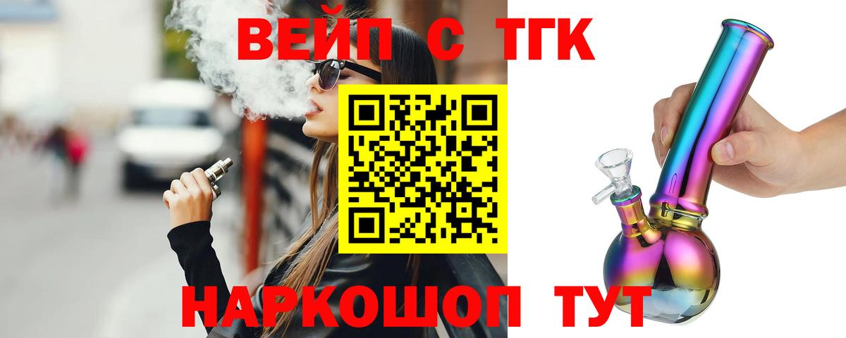 Ачинск  ТГК вейп  Вход с VPN 
